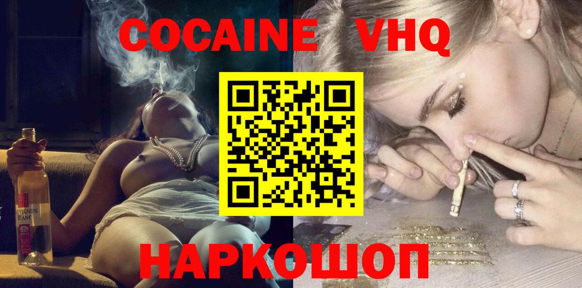 Можайск  Кокаин Колумбийский  Cocaine Fish Scale  Вход с VPN 