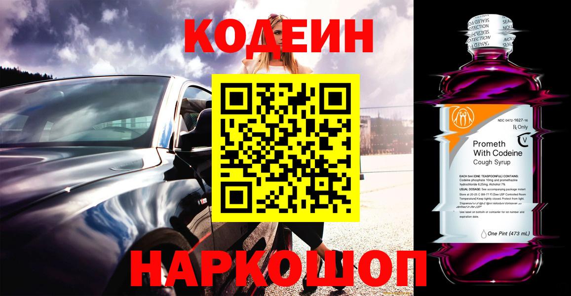 Кодеин напиток Lean (лин) Можайск