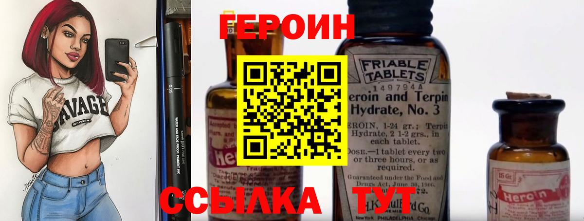 Героин  Героин белый  Вход с VPN  Можайск 