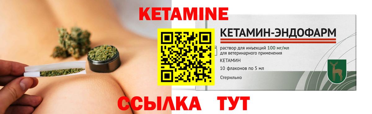 КЕТАМИН VHQ Можайск
