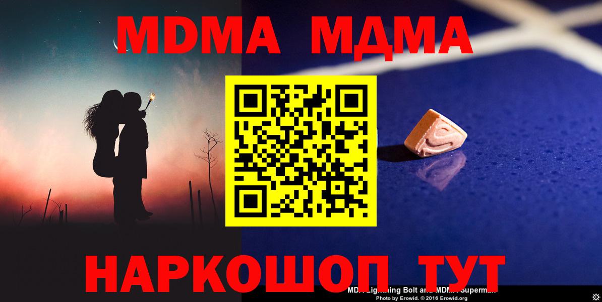 МДМА VHQ  Вход с VPN  МДМА  Можайск 
