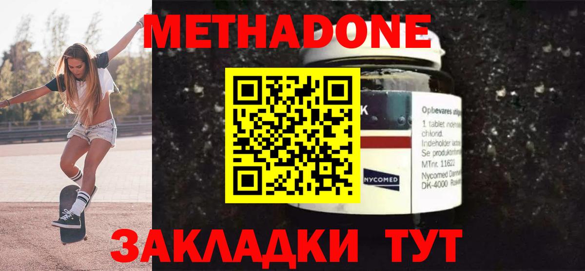 Метадон methadone Можайск