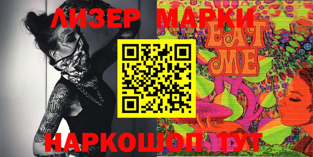 Наркотические марки 1,8мг Можайск