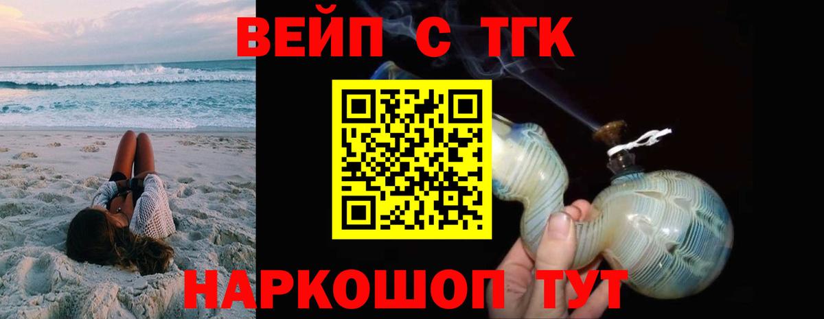 ТГК вейп  Вход с VPN  Можайск  Дистиллят ТГК гашишное масло 